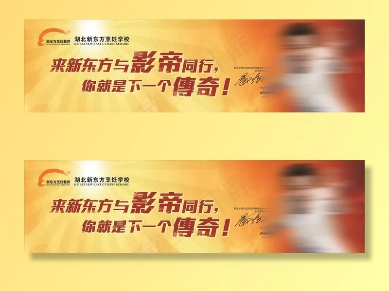 湖北新东方烹饪背景图片cdr矢量模版下载