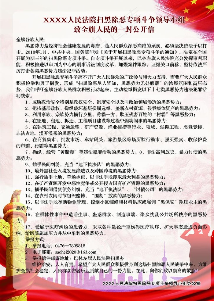 扫黑除恶宣传单图片psd模版下载