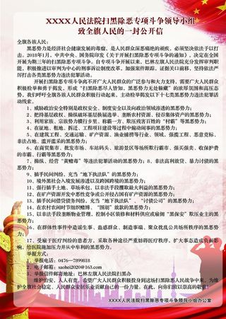 扫黑除恶宣传单图片