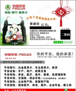 中国平安  名片图片