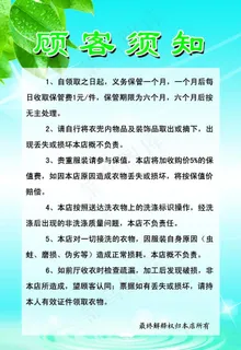 洗衣店顾客须知图片