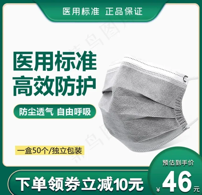 绿色医用口罩电商主图直通车模板图片psd模版下载