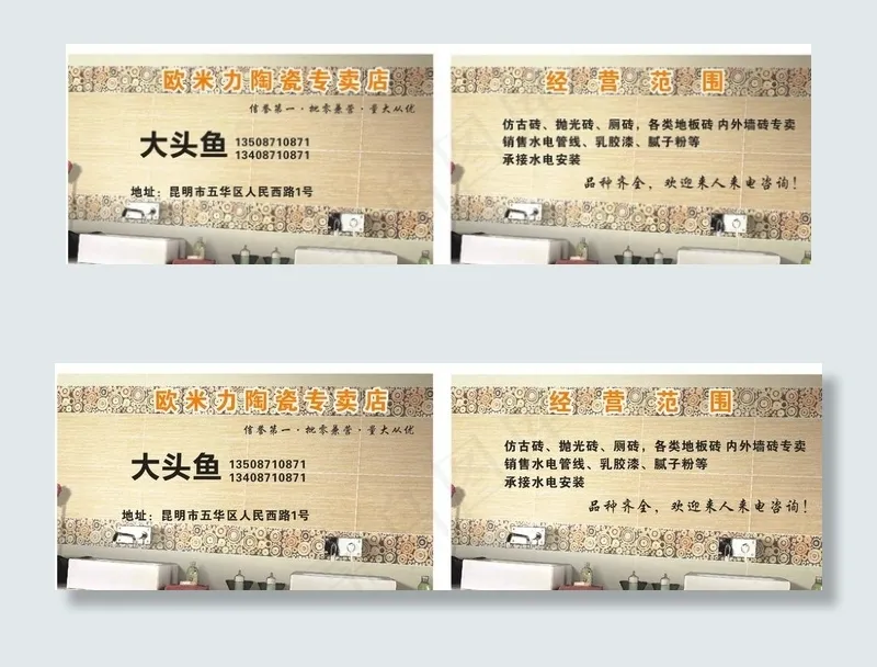 欧米力陶瓷瓷砖地砖名片建材卡片图片cdr矢量模版下载