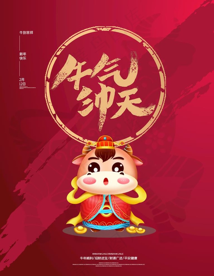 牛气冲天图片