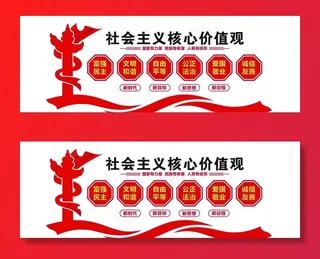 *核心价值观图片