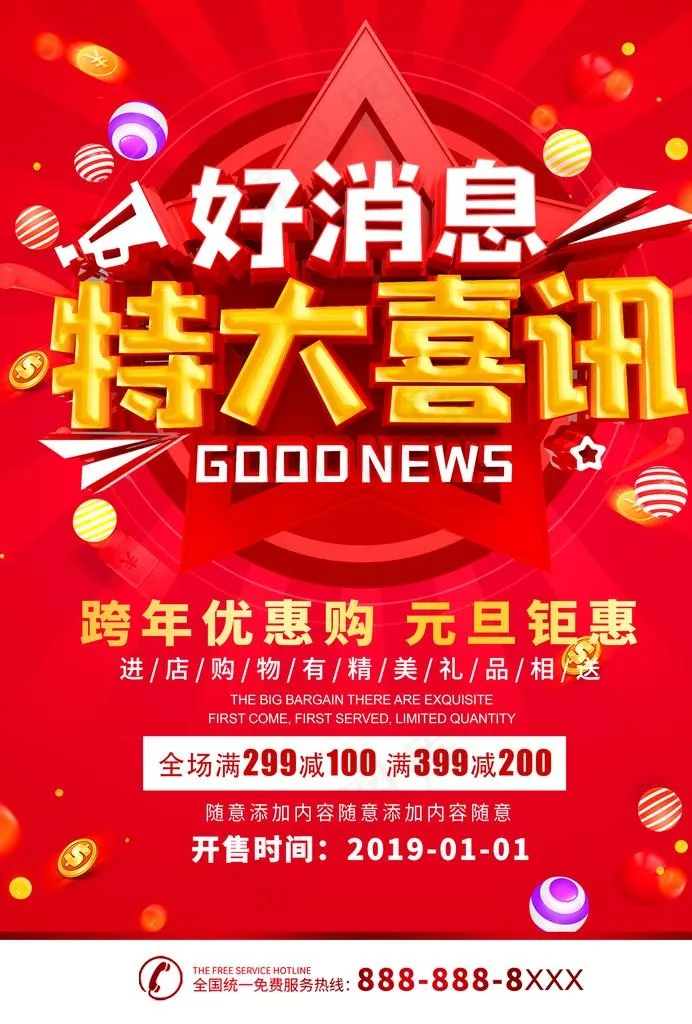 好消息图片(2480X3508(DPI:300))psd模版下载