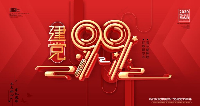七一图片(6299X3543(DPI:200))psd模版下载