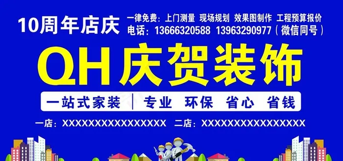 装饰装修公司户外广告图片(6299X3150(DPI:40))psd模版下载