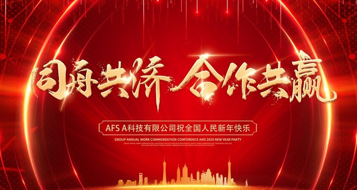 年会图片(4724X2657(DPI:150))psd模版下载