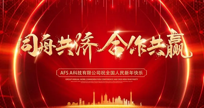 年会图片(4724X2657(DPI:150))psd模版下载