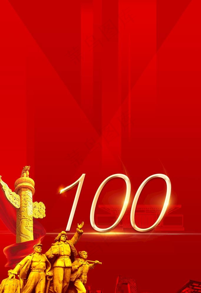 100周年庆图片(4724X7087(DPI:200))psd模版下载