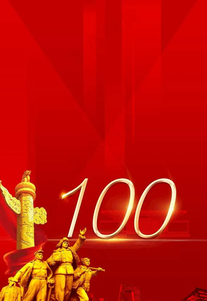 100周年庆图片(4724X7087(DPI:200))psd模版下载