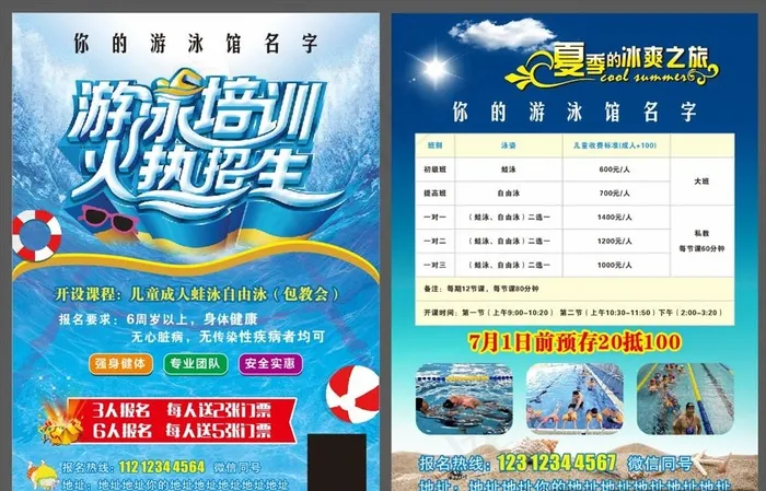 游泳培训招生图片(214X289)cdr矢量模版下载