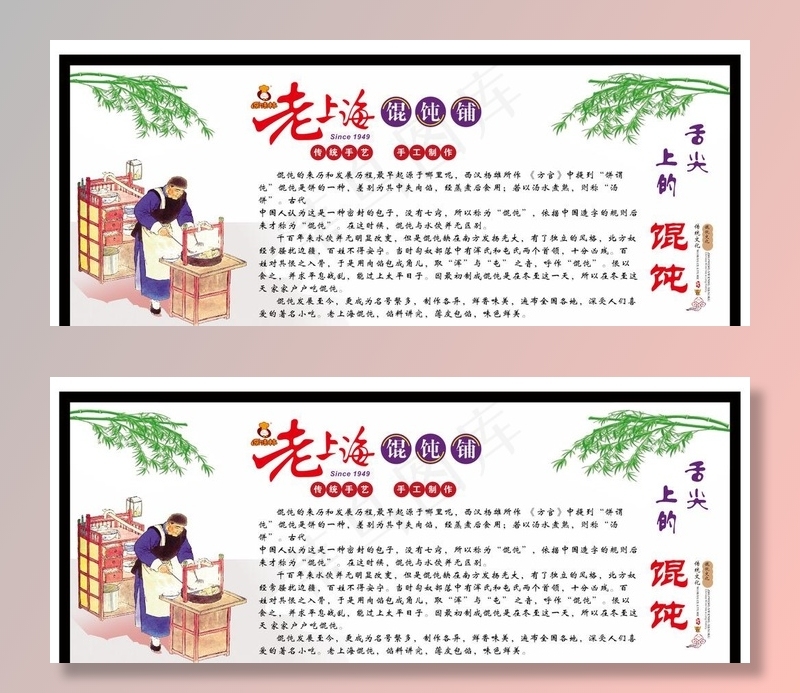 老上海馄饨简介图片cdr矢量模版下载