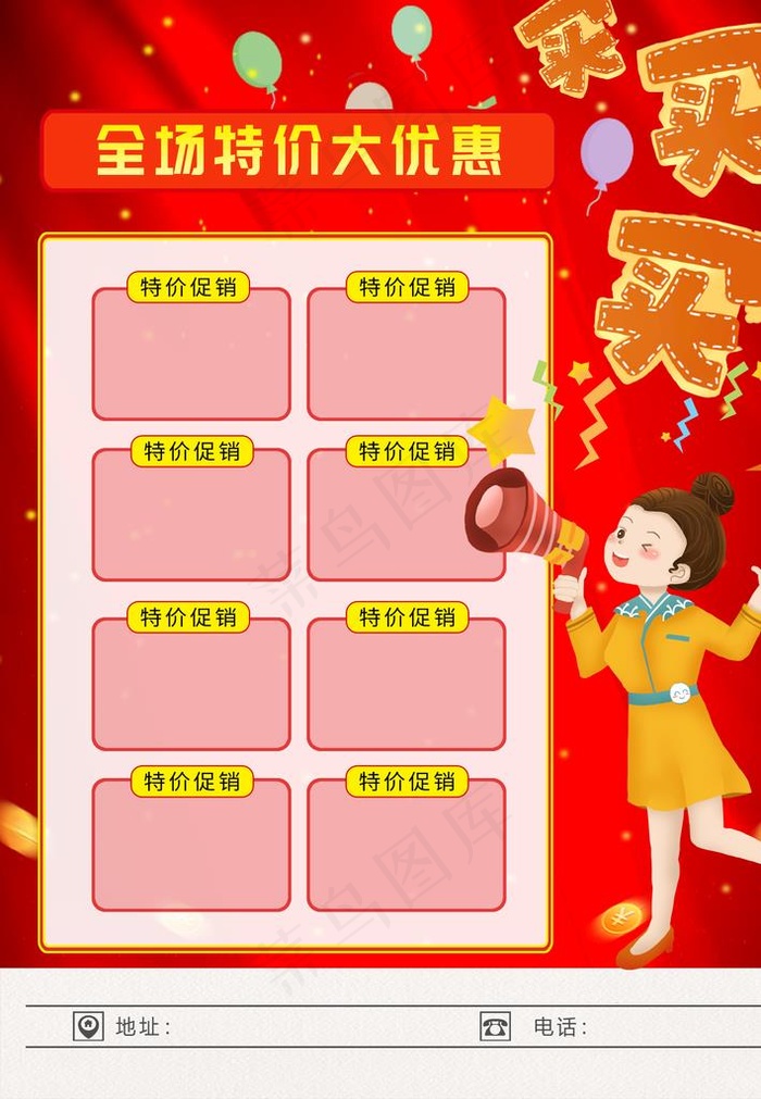 国庆节商场促销宣传单图片(2480X3425(DPI:300))psd模版下载