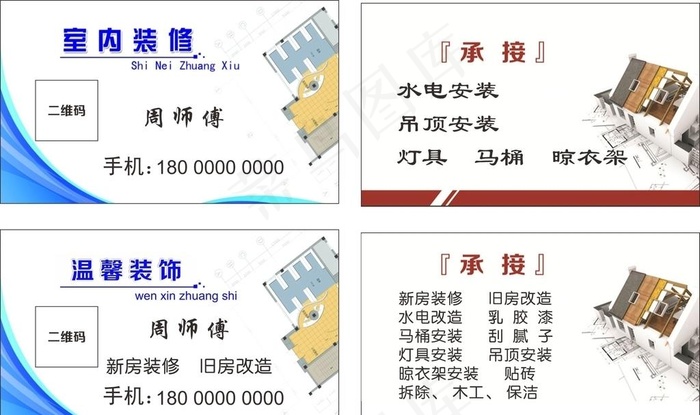 装修名片图片cdr矢量模版下载