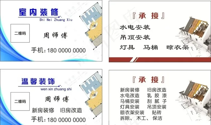 装修名片图片cdr矢量模版下载