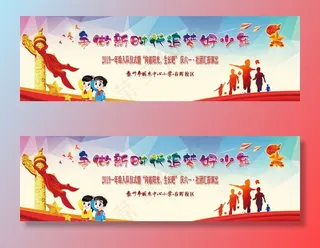 争做新时代追梦好少年图片