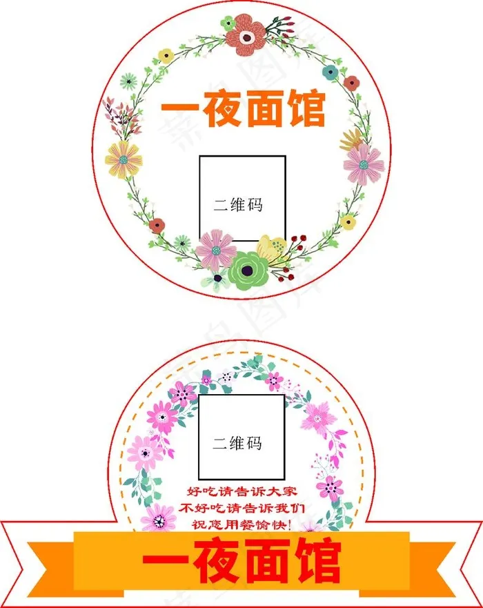 不干胶图片cdr矢量模版下载