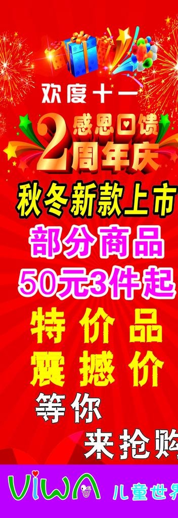 服装展架画图片cdr矢量模版下载