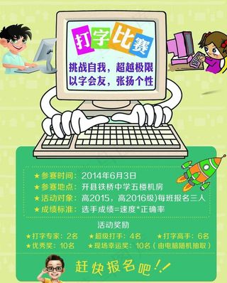 打字比赛海报图片