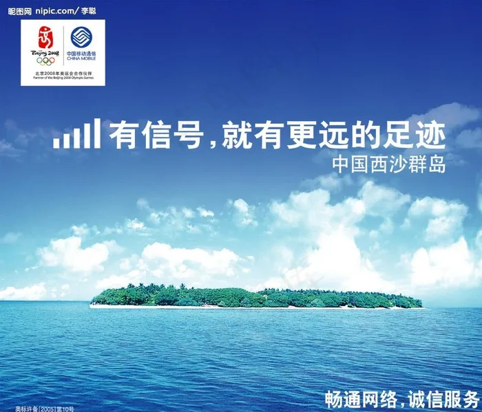 中国移动西沙群岛图片psd模版下载