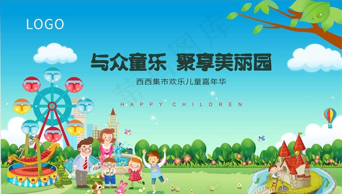 儿童乐园  公园  六一图片