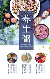 养生粥美食活动宣传海报图片 养生粥美食活动宣传海报图片