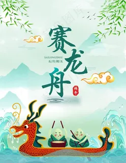 端午节海报 端午节传单图片