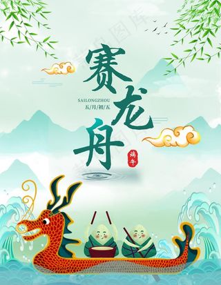 端午节海报 端午节传单图片