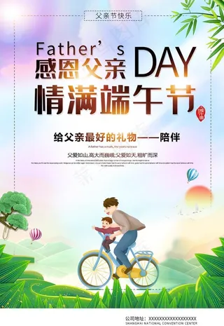 端午节海报图片