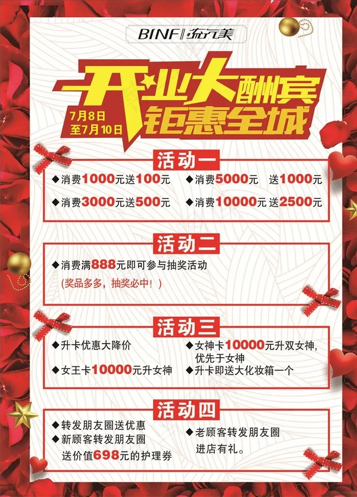 开业大酬宾图片(210X297)cdr矢量模版下载