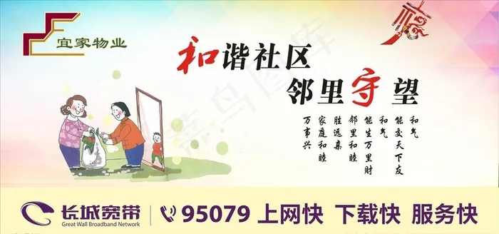 和谐社区  邻里守望图片