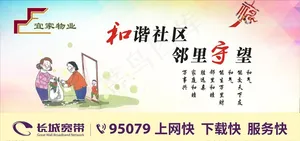 和谐社区  邻里守望图片