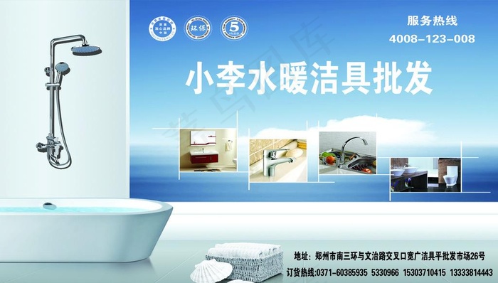 卫浴广告图片