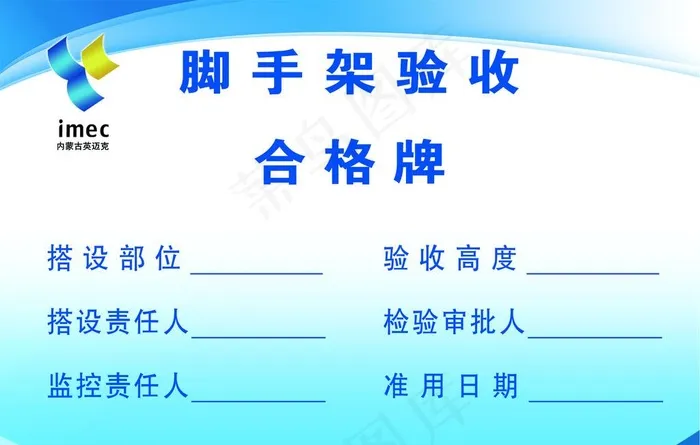 脚手架验收牌图片psd模版下载