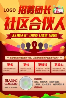 招募团长 社区合伙人图片