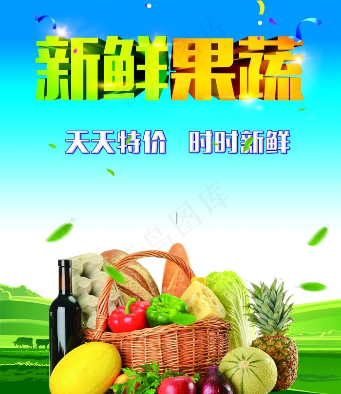新鲜果蔬图片