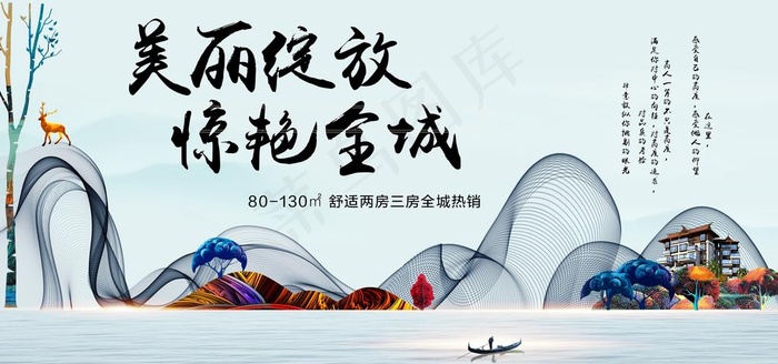新中式房地产图片(4724X2362(DPI:300))psd模版下载