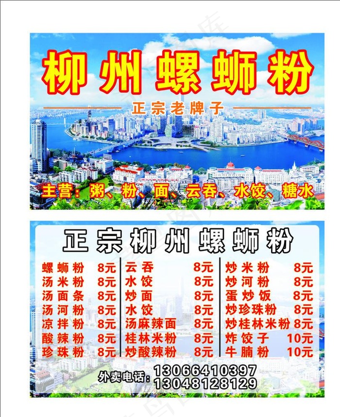 柳州螺蛳粉图片cdr矢量模版下载