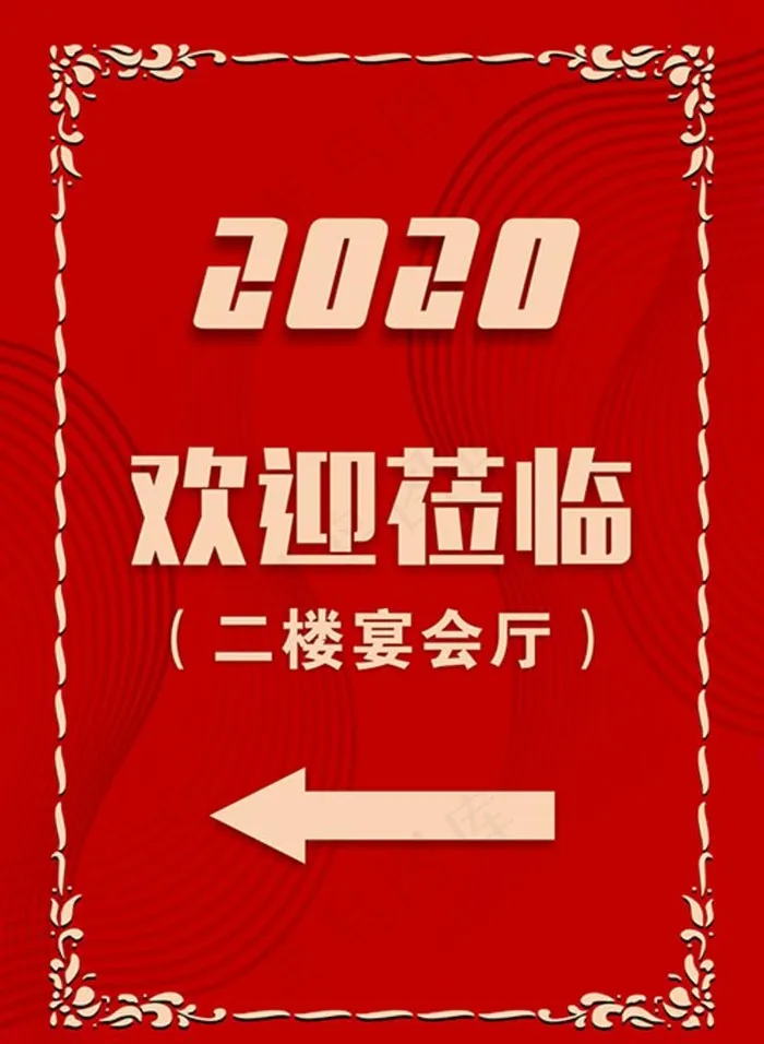 欢迎  莅临图片cdr矢量模版下载