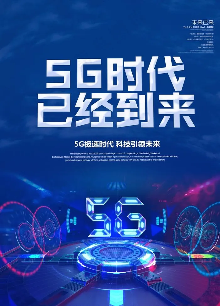 5G时代图片(3543X4724(DPI:150))psd模版下载