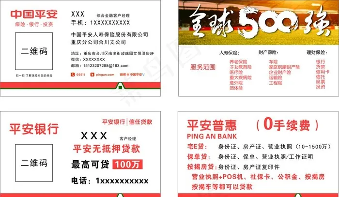 中国平安银行名片图片cdr矢量模版下载