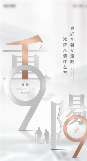 重阳节图片