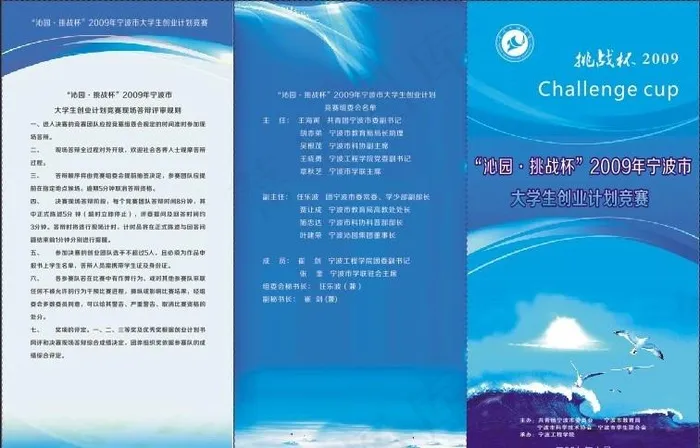挑战杯 大学生创业图片cdr矢量模版下载