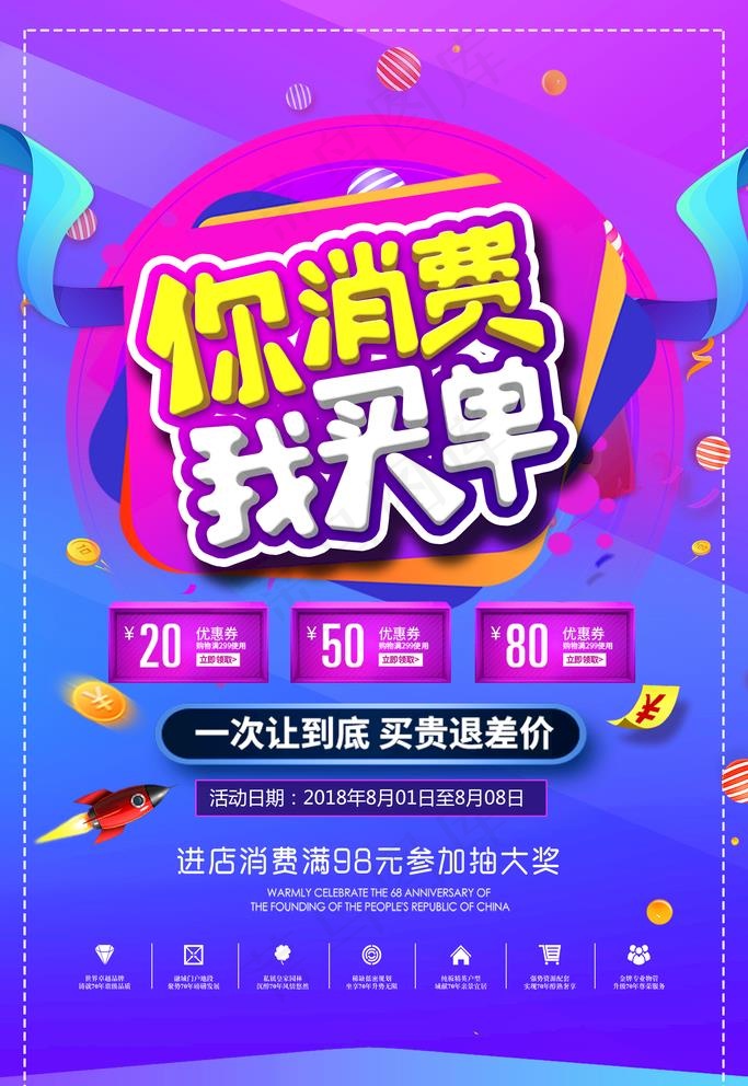 时尚渐变促销海报图片(3543X5315(DPI:150))psd模版下载