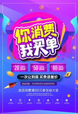 时尚渐变促销海报图片