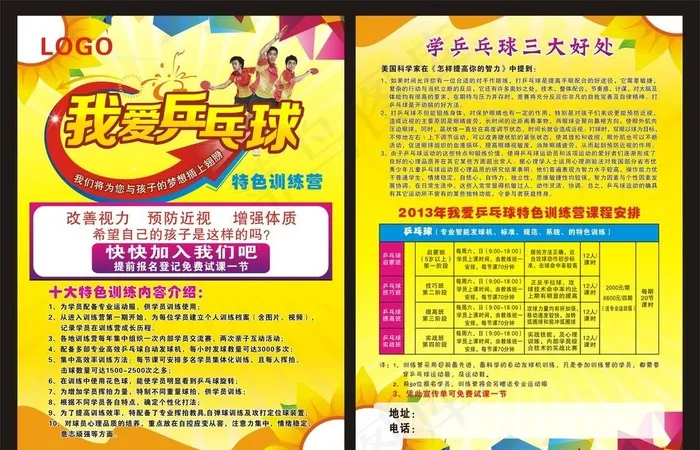 培训宣传单图片cdr矢量模版下载