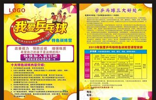 培训宣传单图片
