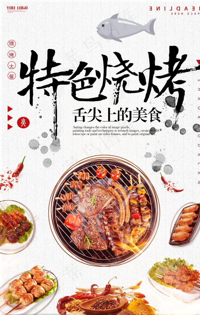 烧烤图片
